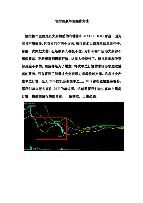 恒指稳赢操作法则