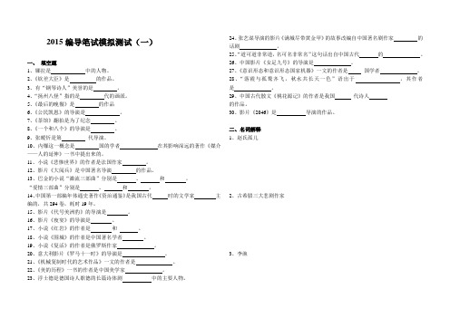 2015编导笔试模拟测试1