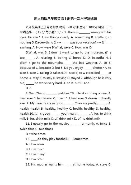 新人教版八年级英语上册第一次月考测试题