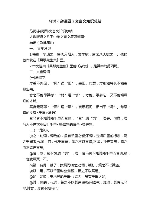 马说（杂说四）文言文知识总结