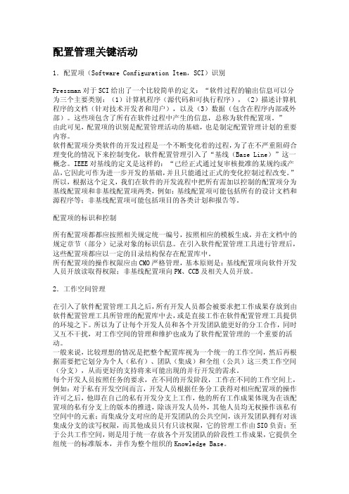 配置管理员主要的工作是什么