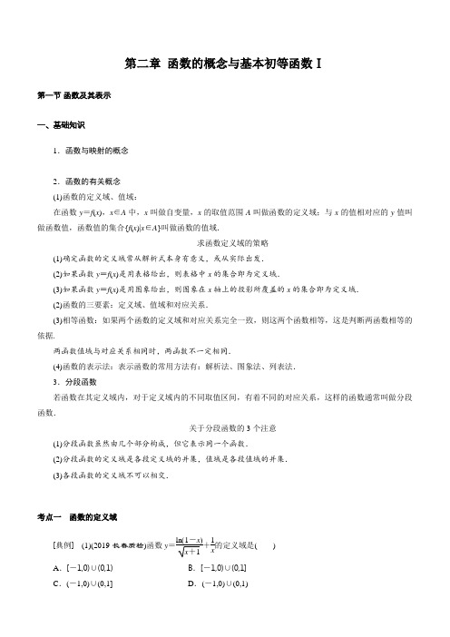 2020年高考数学一轮复习考点与题型总结：第二章 函数的概念与基本初等函数含答案