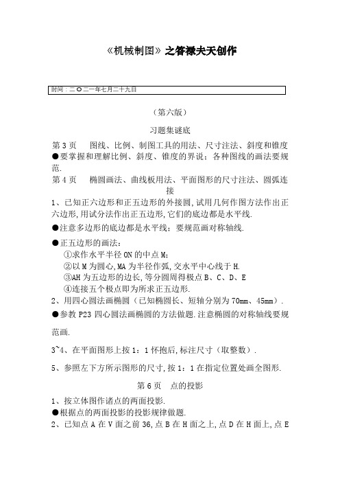 同济大学 机械制图习题集第六版