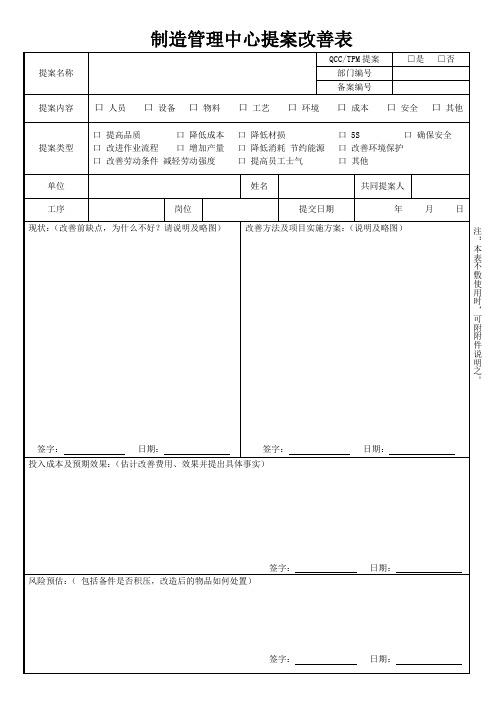 提案改善表