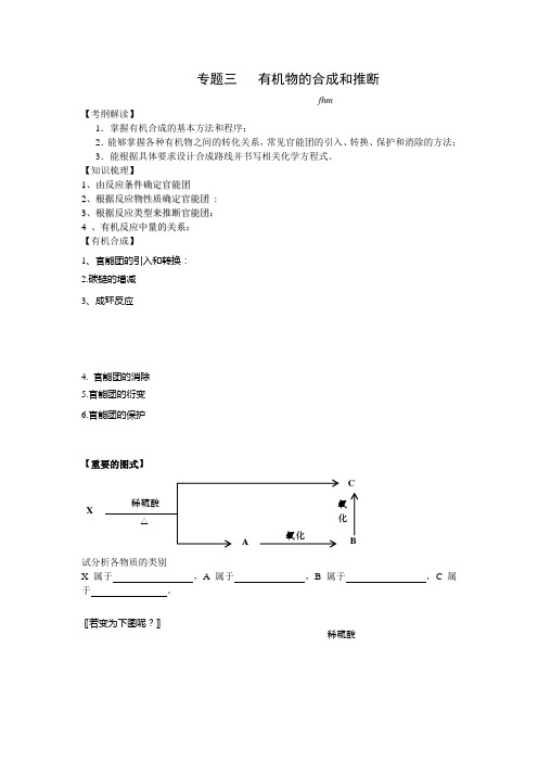 有机合成和推断