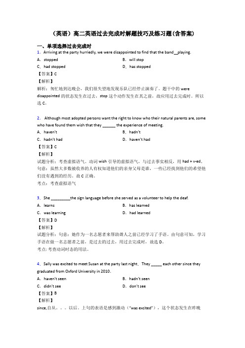 (英语)高二英语过去完成时解题技巧及练习题(含答案)