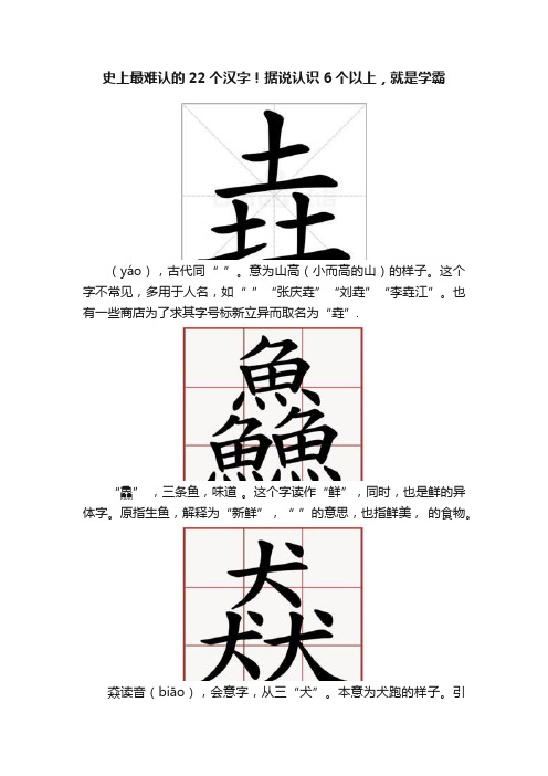 史上最难认的22个汉字！据说认识6个以上，就是学霸