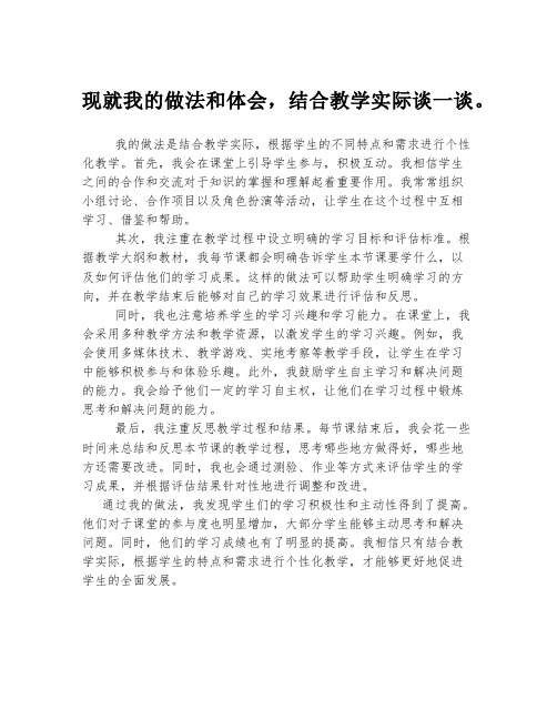 现就我的做法和体会,结合教学实际谈一谈。