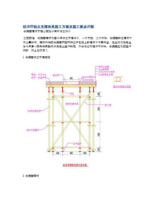 后浇带独立支撑体系施工方案及施工要点讲解