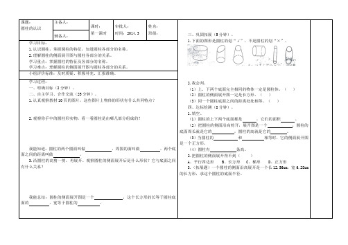 立体图形表面积和体积计算导学案