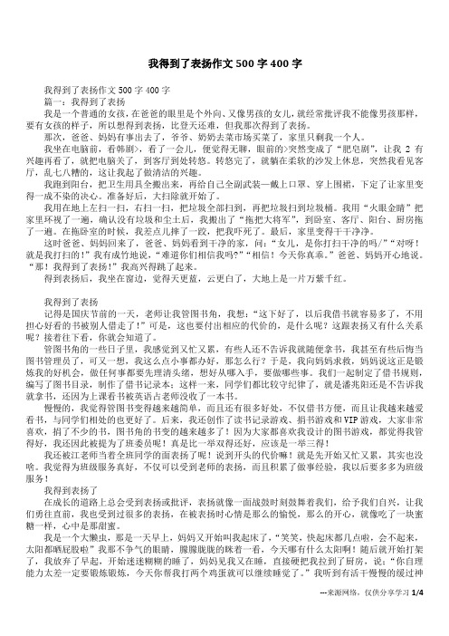 我得到了表扬作文500字400字