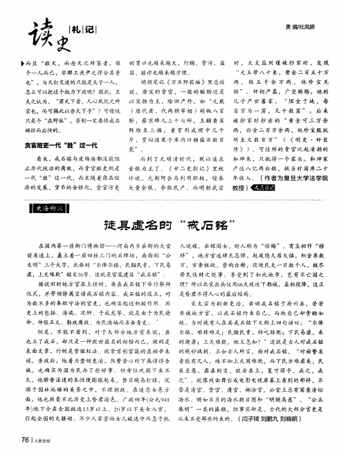 徒具虚名的“戒石铭”