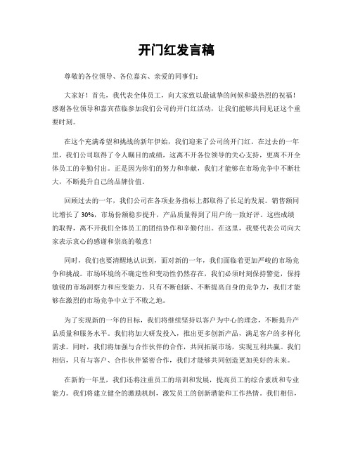 开门红发言稿