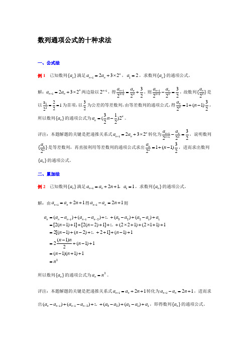 数列递推通项式的大题题型(答案版)