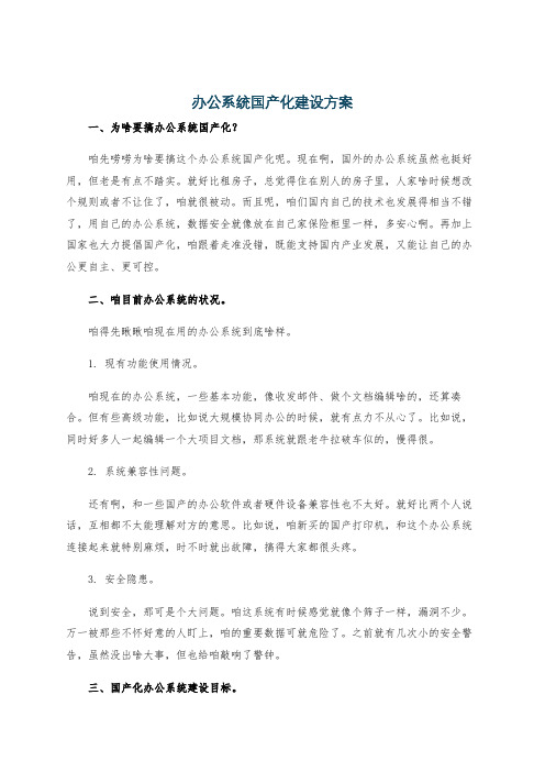 办公系统国产化建设方案