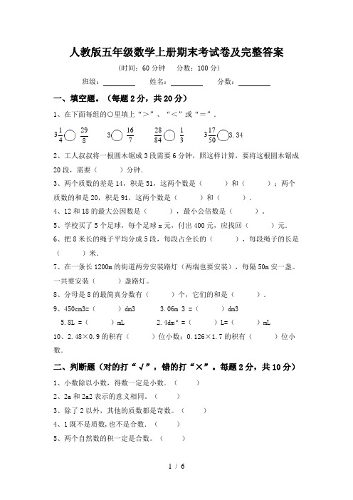 人教版五年级数学上册期末考试卷及完整答案