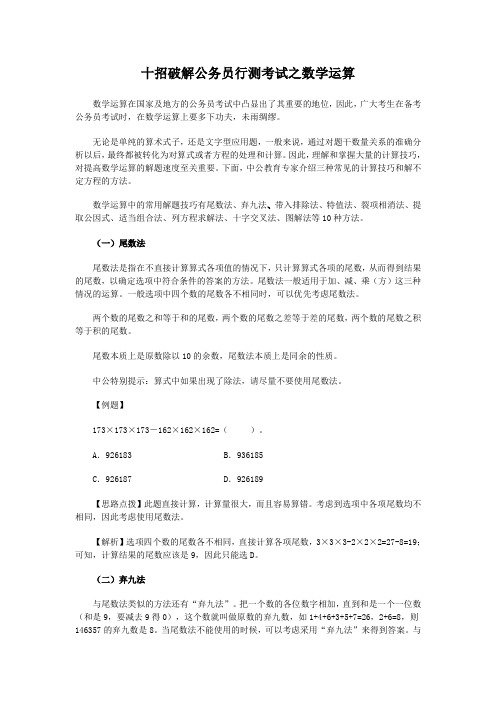 十招破解公务员行测考试之数学运算