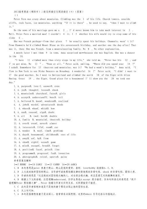 2013高考英语(绵阳市)二轮完形填空与阅读填空(4)(答案).pdf