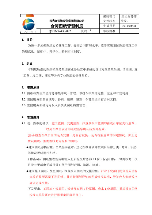 设计部图纸档案管理制度