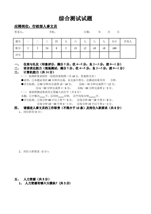 人事文员测试试题