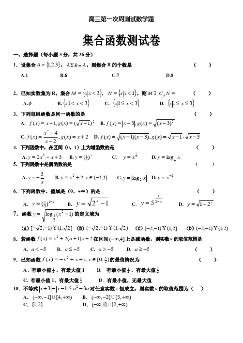 高三第一次周测试数学题