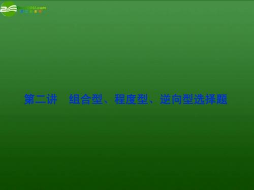 2011届高考历史第二轮 考纲专题复习课件8