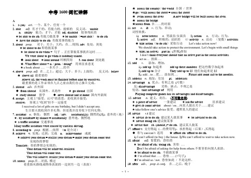 (完整版)2018中考英语1600词汇详解