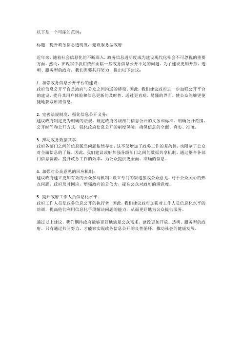 政务信息 问题建议文章