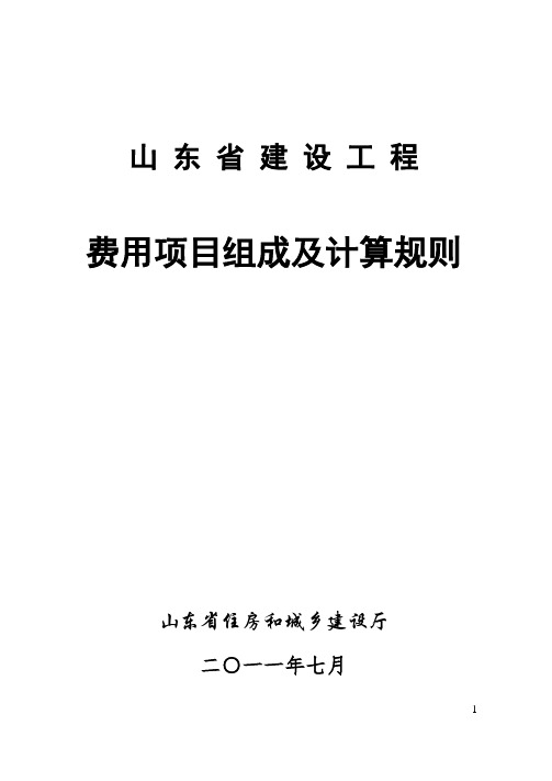 鲁建标[2011]19号