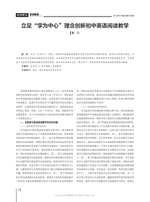 立足“学为中心”理念创新初中英语阅读教学