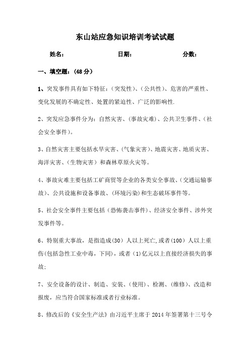 应急知识培训试题及答案