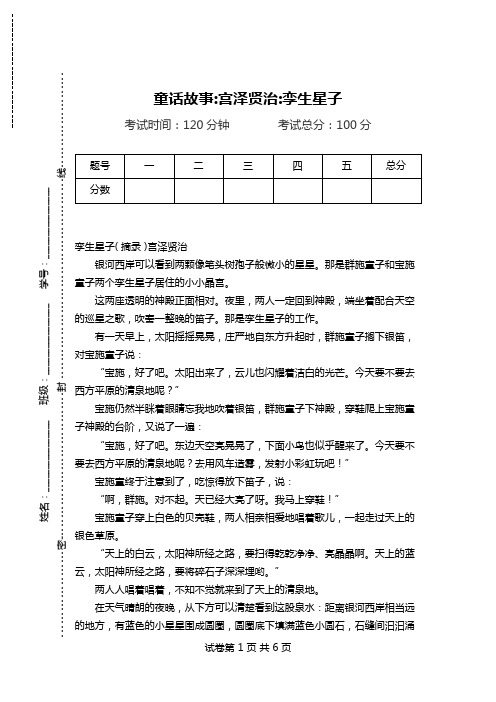 童话故事-宫泽贤治-孪生星子