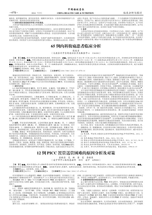 12例PICC置管送管困难的原因分析及对策