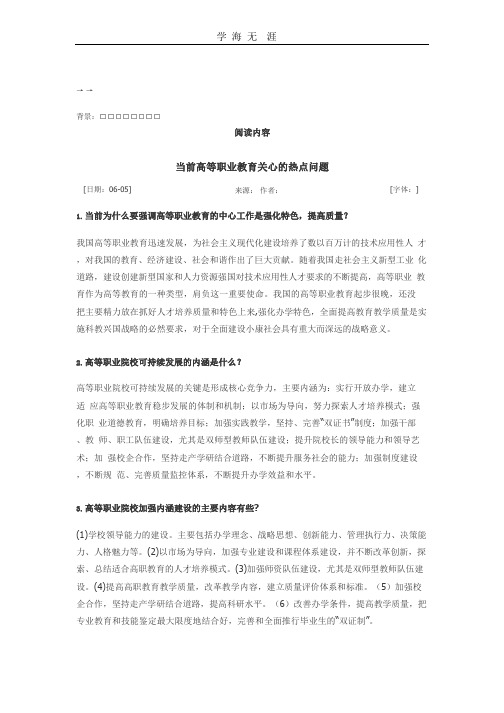 当前高等职业教育关心的热点问题(2020年整理).pptx