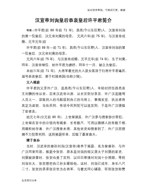 历史趣闻汉宣帝刘询皇后恭哀皇后许平君简介