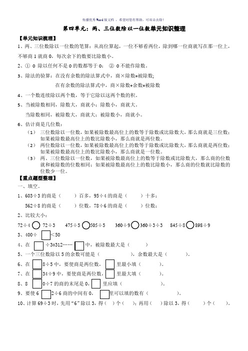 三年级上册两、三位数除以一位数经典习题