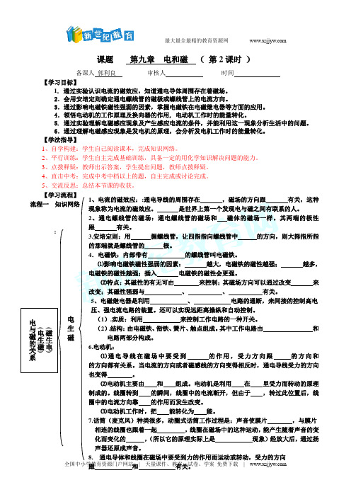 八年级第九章《电与磁》单元导学教案