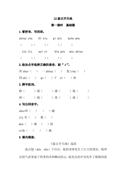 【分层培优】部编版语文四年级上册 12 《盘古开天地》同步练习题(基础 提升)(含答案)