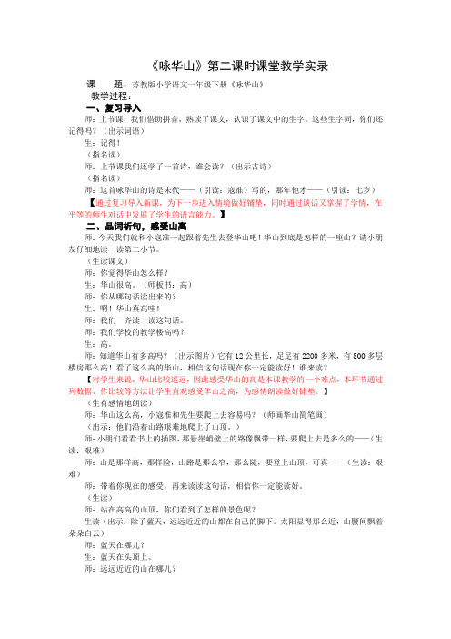 1下25《咏华山》第二课时课堂教学实录