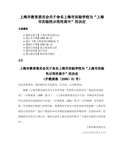 上海市教育委员会关于命名上海市实验学校为“上海市实验性示范性高中”的决定