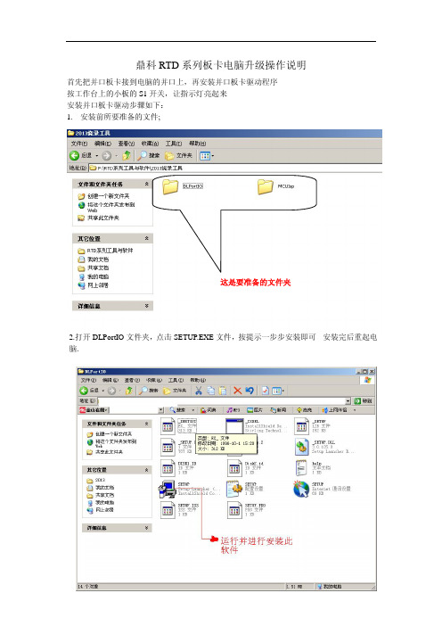 液晶程序刷写方法(鼎科RTD系列板卡电脑升级操作说明)