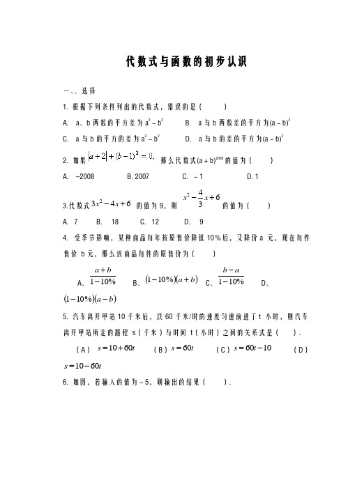 2020-2021学年最新青岛版七年级数学上册《代数式与函数的初步认识》单元测试题2套-精编试题