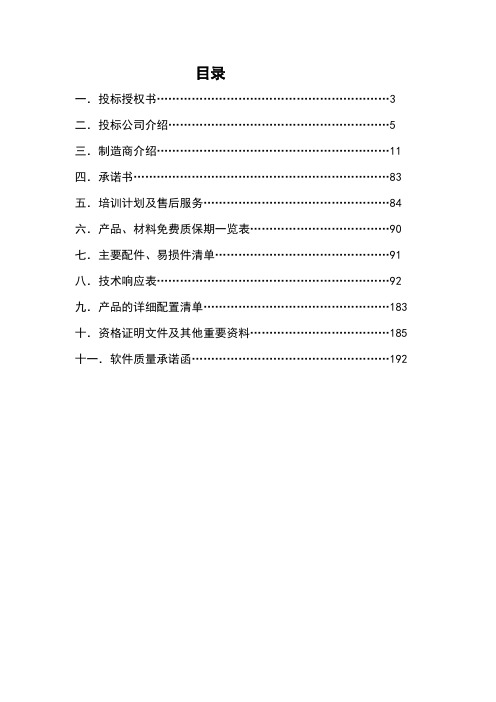 医院信息系统采购及安装项目方案(纯方案,78页)