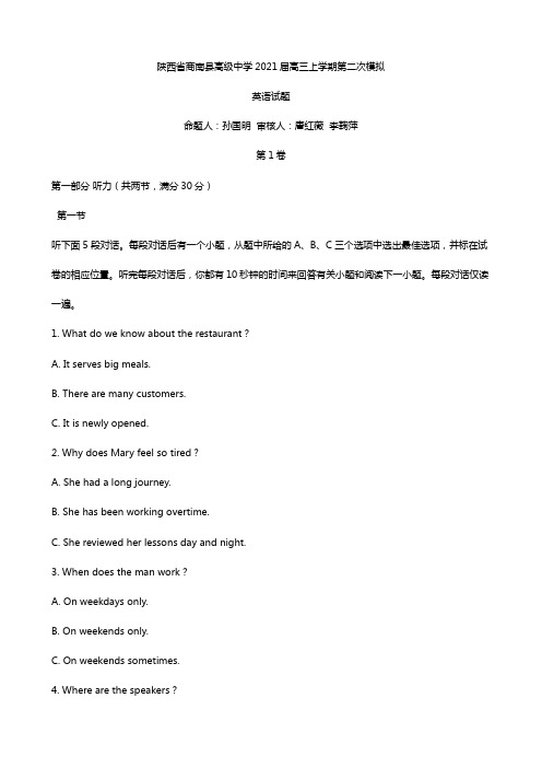 陕西省商南县高级中学2020┄2021届高三上学期第二次模拟 英语试题