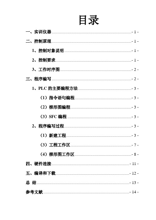 PLC 十字路口交通灯