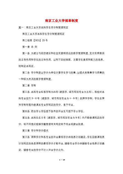 南京工业大学规章制度