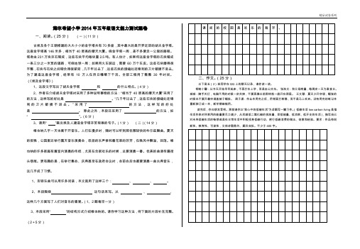 【精品推荐】最新2017人教版(内部密卷)第五次语数能力赛试卷