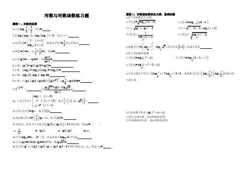 对数函数练习题