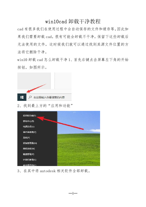 win10cad卸载干净教程