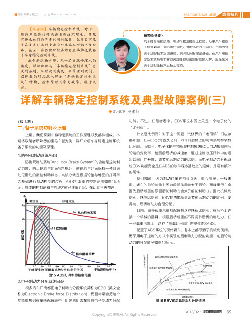 16253852_详解车辆稳定控制系统及典型故障案例(三)